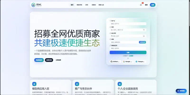 A6API 首页与右侧注册卡片,可见用户名、密码、确认密码、邮箱与邮箱验证码字段