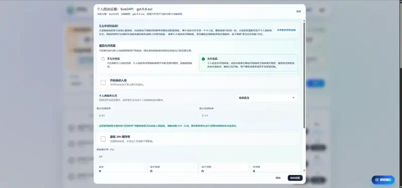 个人路由设置弹窗,显示供应商选择说明、是否允许兜底两个单选项、开启自动入池开关、排序方式与倍率范围