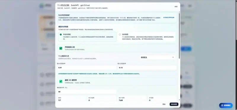 个人路由设置弹窗,勾选最低 24h 缓存率并填 80,底部统计为命中 57、高于范围 748
