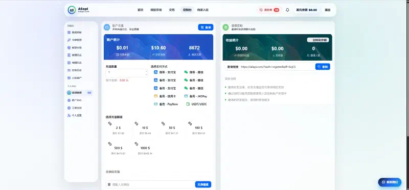 A6API 钱包管理页,左侧为账户充值与面额选择,右侧为邀请奖励卡片与邀请链接